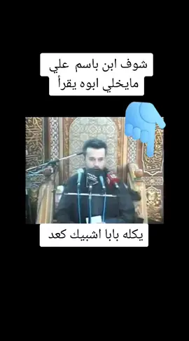 والي على المسموم #باسم_الكربلائي #جابرالكاظمي #السيد_صادق_الحسيني_الشيرازي_دام_ظله 