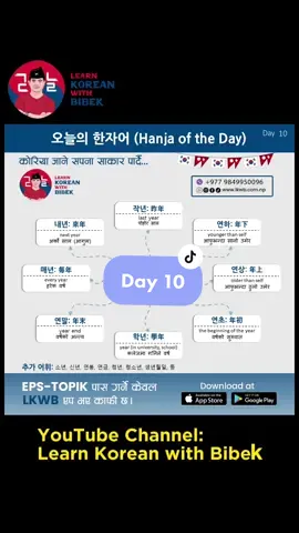Day 10: #lkwb #learnkoreanwithbibek #learnkoreanwithbibek #onlineclass #EduTok #koreanvasa 