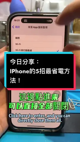 今日分享： IPhone的5招最省電方法！ Share today: 5 Ways to Save Power on Your iPhone! #王小祥 #手機 #3c #iphone #分享功能 #省電 