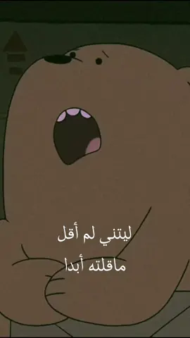 أغنية الدببة الثلاثة 