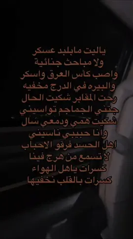 #ياليت_مافي_البلد_عسكر_ #كسرات 