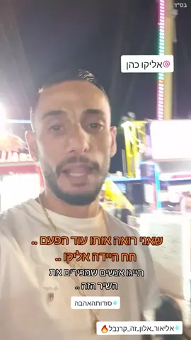 #foryou #viral #funny #פוריו #פוריוישראל #פוריועולמי #ויראלי #מזרחיתבנשמה #נוסטלגיה #דודוקדוש #דודבודה #סודותהאהבה #אליאור_אלון_זה_קרנבל🔥 