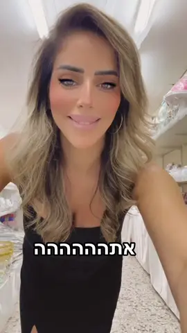 אתההההה,יודע למה אין לך חברה ?  #קמסני #זוגיות #רווקים #רווקות  #foryoupage #פוריוישראל #fyp  #for #חיימי #למהאנילאבפוריו 