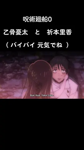 呪術廻戦0  乙骨憂太　と　祈本里香 ( バイバイ 元気でね  ) #JujutsuKaisen #呪術廻戦 #乙骨憂太  #祈本里香
