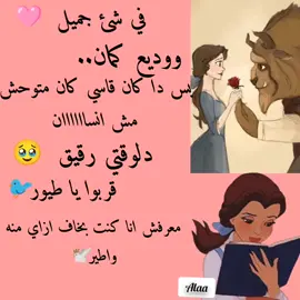 في شئ جميل 💗💗💗💕 #اغاني_ديزني_بالعربي #اغاني_ديزني_بدون_موسيقى  #ديزني #الاميرة_والوحش #أن #اميرات_ديزني 