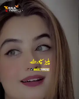 زہ بہ نہ یم ما بہ غواڑی  #foryou #trending #foryoupage #viralvideo #KHALIL_TYPIST02 #khalil_typist02 
