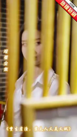關注我看下集/ #短剧 #tiktok #反轉 #爽剧 #逆袭 #重生 #推薦 #短剧mcn影响力大赛 #lingjue #lulujieshuo 
