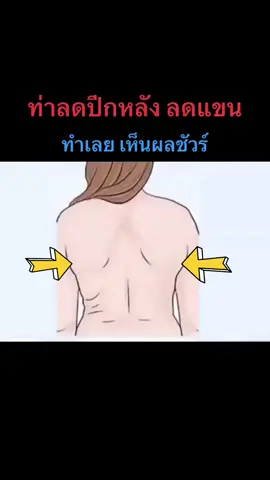 #สูตรเร่งด่วน #ลดความอ้วน #เมนูสุขภาพ #ออกกําลังกายลดน้ําหนัก #ลดปีกหลัง #ลดน้ําหนัก  @สุริค ธริศรา  @สุริค ธริศรา  @สุริค ธริศรา 