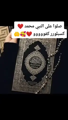 صلوا على النبي محمد ❤️
