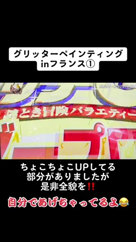 久々のUPです！お待たせしました！あの怖い画の回です😂😂少しずつUPしていくので気長にお付き合いください☺️ #世界の果てまでイッテQ #イッテQ #手越祐也イッテQ復帰希望 #手越祐也 #カレンダープロジェクト #グリッターペインティング 