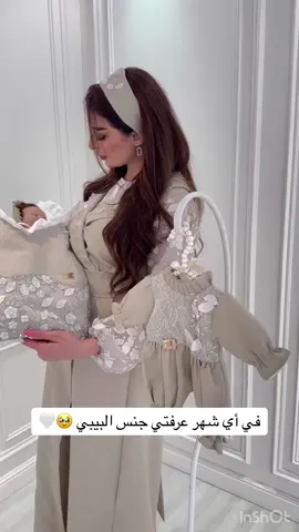 الله يتمم لكل حامل يارب ويرزق كل من يتمنى😍🤍#حوامل #baby #foryoupage #baby_love #استقبال #fypシ #ترند #سابع 