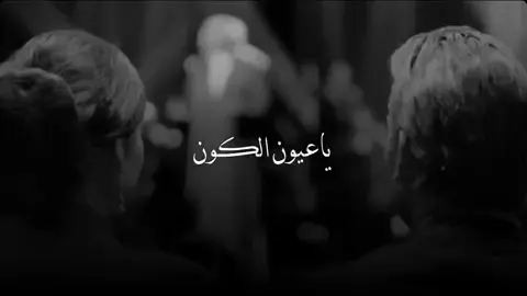 يا عيون الكون غضي بالنظر😴😴😴