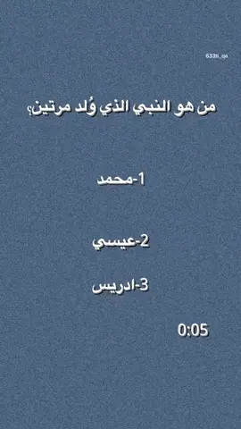 بدون غش, ,جاوبو ف التعليقات🌷 #القران_الكريم #القران_الكريم_راحه_نفسية😍🕋 #ديننا_الاسلام  #لا_إله_إلا_الله_محمد_رسول_الله  #tiktok  #fypシ 