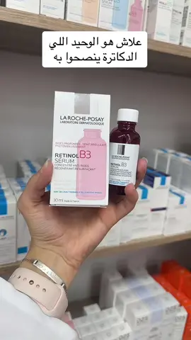 المكون الأساسي اللي هو استخدمناه حرفياً حيبين ديما بشرتك اصغر من عمرك بهلبا (الريتينول) هو سر الشباب لو تبي بشرتك شباب و ما فيهاش تجاعيد #بشره_صحيه_ونضره #اهتمام_عنايه #سيروم_لاروش_بوزيه #سيروم_لاروش_ريثانول #ليبيا🇱🇾 #إسطنبول_تركيا🇹🇷 #طرابلس_ليبيا_بنغازي_طبرق_درنه_زاويه♥️🇱🇾 #مصراته_ليبيا🇱🇾🇱🇾 #صيدلانية_خلود 