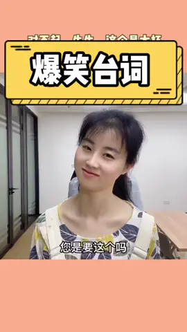 老板这一期展示了她深厚的台词功底还有出神入化的演技，哈哈哈哈哈哈#办公室  #办公室游戏  #办公室日常