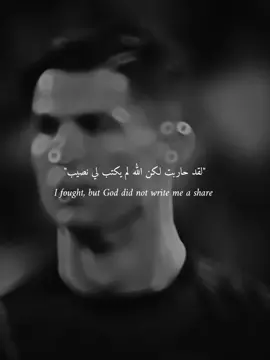 #fyp #fypage #foryoupage #ronaldo #عبارات_حزينه💔 #عباراتكم_الفخمه📿📌 #كريستيانو #رونالدو🇵🇹 #كريستيانو_رونالدو 