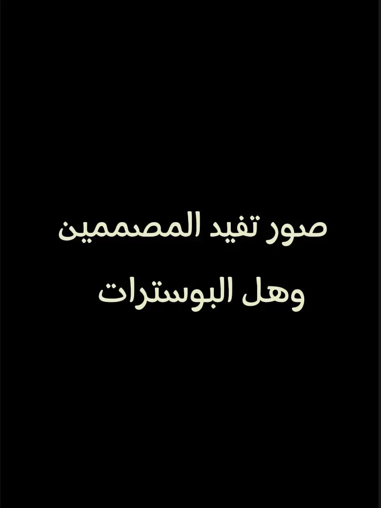 #مصمم_بوستر_حسيني #الذاكر_احمد_علي #محمدباقرالخاقاني🎤 #سيدياسرالحسيني #سيد_فاقد_الموسوي #ملاكرار_البيضاني #علي_الوائلي #ملامسلم_الوائلي #ملا_علاء_الغريباوي #الشور_المقدس 