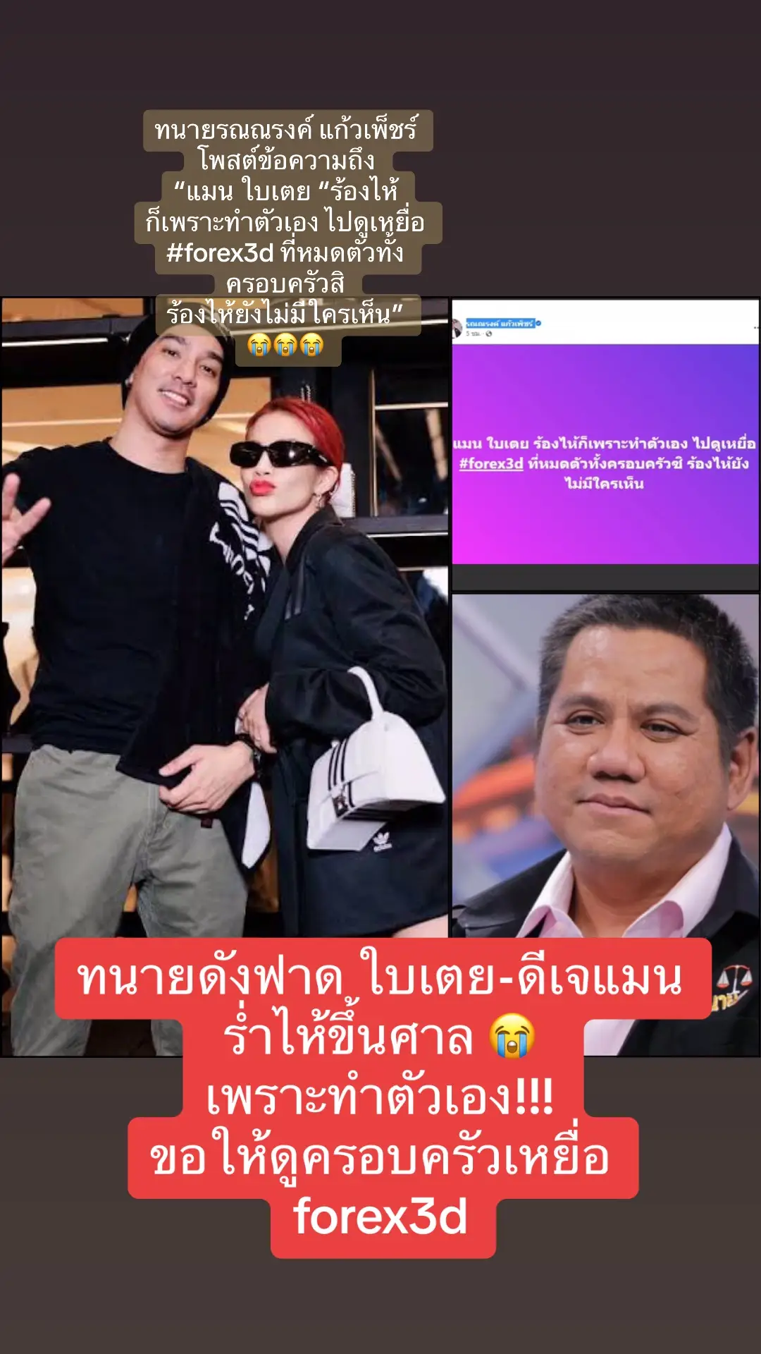 #ดีเจแมน #ดีเจแมนใบเตย #ดีเจแมนใบเตยforex3d #forex3d #ข่าวtiktok #ข่าววันนี้ #ข่าวบันเทิง #ใบเตย #ใบเตยอาร์สยาม #ใบเตยสุธีวัน #บอลลี่ขยี้ข่าว 