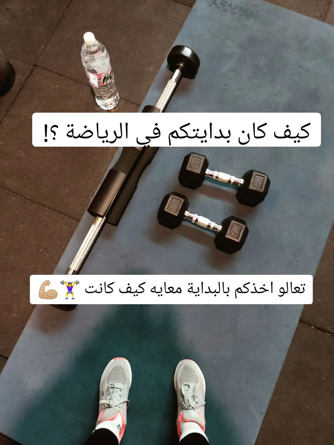 خلونا نشتارك البدايات بالرياضة وكيف كانت ومستمرين ؟؟ #مقاومة #كارديو #jeddah #foryoupage #tokyorevengers #fyp #tiktok #viral #fypシ #اكسبلور #foryou #gym #GymTok #fyyyyyyyyyyyyyyyy 