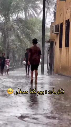الذكريات دائماً مؤلمه 🙁 لمن تتذكرها وتتمنى انها ترجع ايام الطفوله او اي مرحله من مراحل عمرك كنت فيها مبسوط وسعيد 😍 #ذكريات #ذكريات_الزمن_الجميل #يوم_كنا_صغار_في_ربوع_الدار #اكسبلور #tiktok #تيك_توك #ايام_زمان #الرياض 