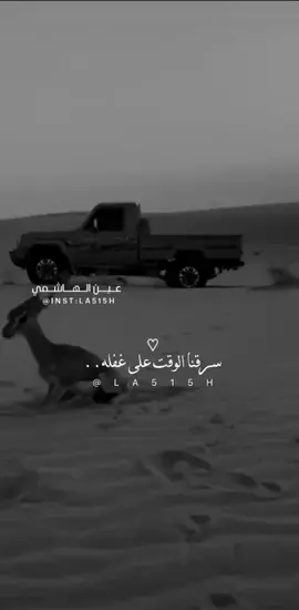 سرقنا الوقت علي غفله