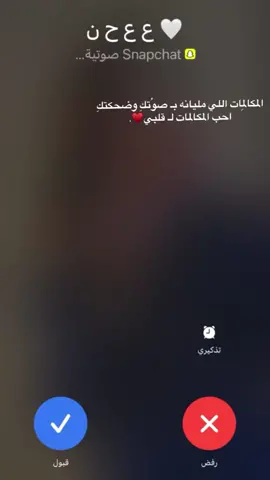 المكالمات اللي مليانه بـ صوتك وضحكتك احب المكالمات لـ قلبي🤍@𝑬𝑩𝑻𝑬𝑺𝑨𝑴🤍 #الشعب_الصيني_ماله_حل😂😂 #صديقتي_توام_روحي🦋💕 #ماجد_المهندس #فولو🙏🏻لايك❤️اكسبلور🙏🏻🌹💫 