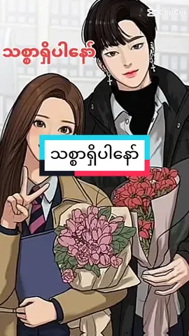 #CapCut #KhinMar#သစ္စာရှိပါနော်  #tiktokmyanmar2023 #fyp #foryourpages#crdsong 