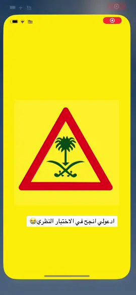 #CapCut  دعواتكم🙏🏼متى اخلص الاختبار واحتفل بالرخصه #رخصة_قيادة #اختبار_نظري_رخصة_القيادة #foryoupage #fyp #fypシ #viral 