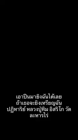 #CapCut #หลวงปู่ทิมอิสริโก #วัดละหารไร่🙏  #บรูพาไม่สิ้นแสง 