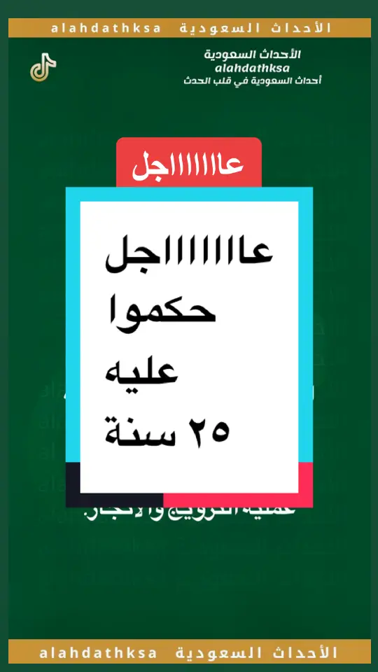 #أخبار_السعودية #عاجل #explore #أمفيتامين #شبو #كابتجون  @الأحداث السعودية  @الأحداث السعودية  @الأحداث السعودية 