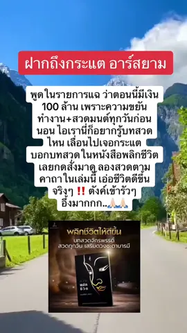 @หนังสือสวดมนต์กระแต #รวยๆ #สายมู #กระแตอาร์สยาม #สายมูห้ามพลาด #มูเตลู #ของดีบอกต่อ #หนังสือสวดมนต์พลิกชีวิตกระแต #หนังสือสวดมนต์กระแตอาร์สยาม #หนังสือสวดมนต์ #หนังสือสวดมนต์กระแต #หนังสือสวดมนต์พลิกชีวิต #ของมันต้องมี 