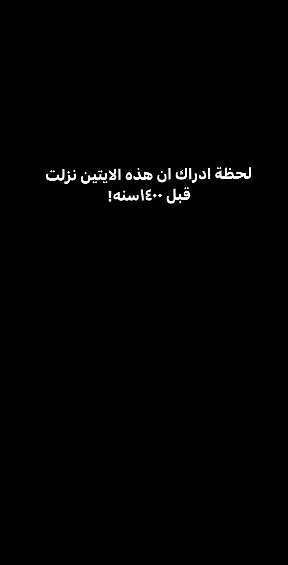 هذا الحساب صدقة جارية لي ولأهلي ولكل من ضافني بعد مماتنا#قران_كريم #fyp 