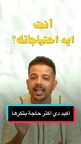 اكيد دي اكتر حاجة بتكرها .. خلي العميل يتكلم و النقاط الي هيقولها دي هي الي هتكون نقط البيع بتاعتك ليه .. #اسمع_العميل #تسويق #خطة_تسويقية #تسويق_رقمي #تسويق_الكتروني 