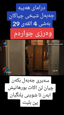 #جەبەل_شێخی_چیاکان #تکایە_لایک_و_کۆمێنت_بکەن_ئەکتیڤ_سفرە_ 