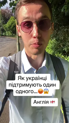 Хтось з таким стикався? В мене тільки один раз таке було, але знаю багато історій у знайомих 🥴 #українцізакордоном #англія #українціванглії #роботаванглії #нашізакордоном #англіяукраїна #великабританія #українаанглія 