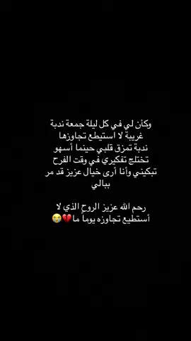 #اكسبلورexplore #fyp #اقتباسات_حزينه #اقتباسات #ليلة_الجمعة 