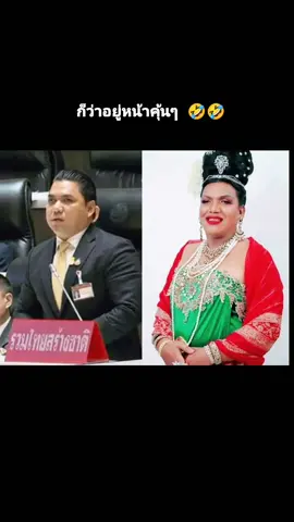 🤣🤣🤣 #แม่หญิงลี #เมืองทิพย์พังแน่ #เมืองทิพย์ต้องลุกเป็นไฟ #โหวตนายกรัฐมนตรี #เลือกพิธาเป็นนายกฯ #พรรคก้าวไกล🧡 