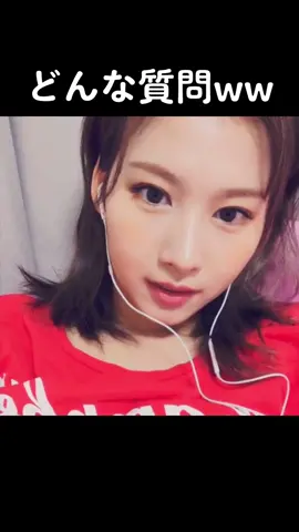 ちゃんと答えてくれるんだもんなぁ笑#TWICE #sana 