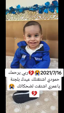 #😭💔🥀🖤😔🥀🖤😔🥀💔💔💔 ااااخ #اشتقتلك #حمودي #اااخ #كسرتو_قلبي💔 