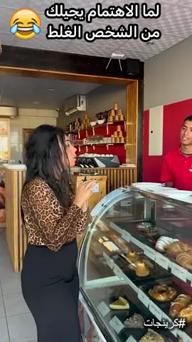 لما الاهتمام يجيلك من الشخص الغلط 😂😂#ضحك #كوميديا #مذيعة_البهجة #مذيعة_التيكتوك #مذيعة_الشارع #زينب #كرينجات #الاهتمام_بالحب #لما_الاهتمام_يجيلك_من_الشخص_الغلط #fypシ゚viral #foryoupage #explore