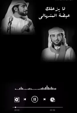 #عيضة_المنهالي #لا_يزعلك#اكسبلور #foryou 