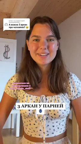 Ответ пользователю @AnastasiaSuliko✨   запись на консультацию в инст: renata_beznos💗 #матрицасудьбы #матрица #матрицадуши #энергии #арканы #арканытаро #разборматрицысудьбы #