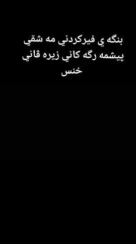 #پیشمەرگەی_کورد_و_کوردستانم🇹🇯️👮 #فەرماندەزیرڤانی #کوردستان🇹🇯️ 