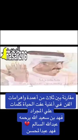 #عبدالله_السالم_حكيم_العود #عبدالله_السالم #فريد_الاطرش #فهد_السعيد_وحيد_الجزيره #فهد_ عبدالمحسن#عبدالله_السالم 