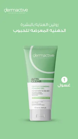 Oily skin calls for a specialized daily skincare routine. Acti-Clear range for combined & oily acne-prone skin with an innovative Global AC Complex which works on getting rid of impurities & regulating sebum production. Try it now! #Dermactive #FeelBetterInYourSkin 
