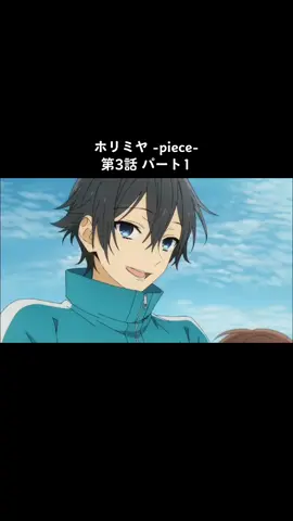 #ホリミヤpeace #おすすめにのりたい #ホリミヤ好きな人と繋がりたい #ホリミヤpiece最新話 #ホリミヤ-piece-第3話 #ホリミヤ #