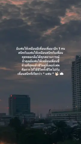 : เพื่อนสนิทที่เรียกว่าแฟน 💗 #คลิปมู้ดๆꔛ #สตอรี่แท็กแฟนน🥺💗 #ความสัมพันธ์ #เธรดความรู้สึก #ฟีด #fyp #รักเธอนะ #แฟนคือเพื่อนสนิท 