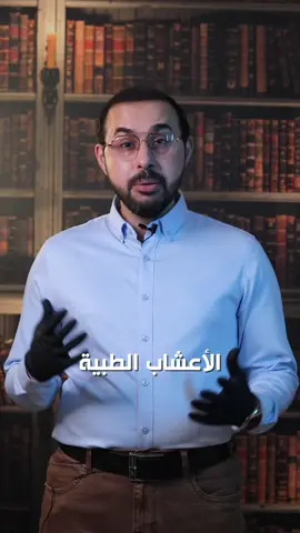 هل الأعشاب والخلطات التجارية مفيدة ام مضرّة؟  . الدكتور حيدر العصفور يجاوبكم بالفيديو! . كم وحده منكم مستخدمة هيچي اشياء؟ . #ميزوثيرابي #حقن_ميزو #جلدية_و_تجميل #ليزر #اطباء_متخصصين #عناية_بالبشرة #فلر #بوتوكس #خيوط #جمال #حقن #بشرة #تجميل #اطباء #اختصاص #جلدية #ليزر #فلر_شفايف #الدكتور_حيدر_العصفور 