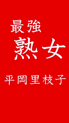 #おすすめ