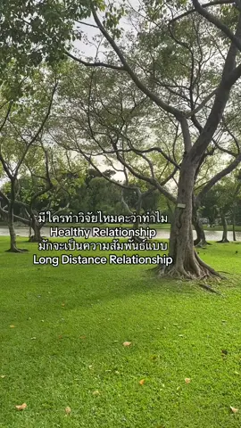 มีแฟนแต่เป็นLDR😢 คิดถึงจะตายแต่ละวัน #LDR #healthyrelationship #boyfriend #fyp #foryoupage 